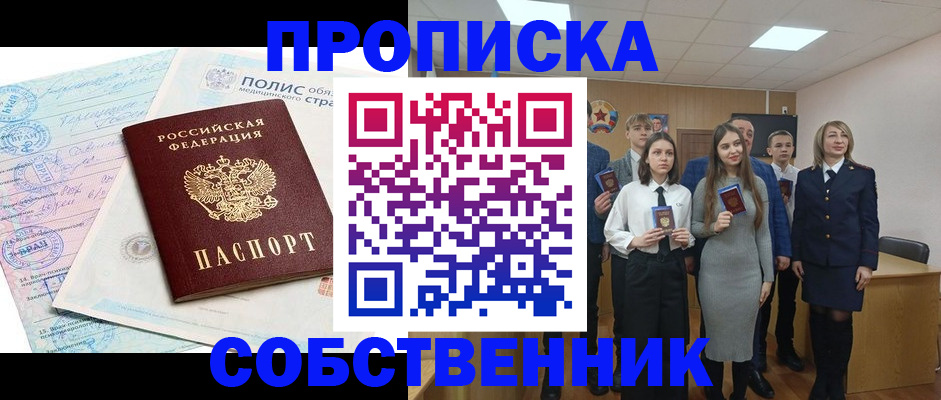 прописка законно в Вятских Полянах